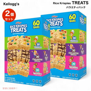 yő1,000~N[|10901:59܂Łzy2ZbgzKellogg's Rice Krispies Treats, Variety Pack, 60 ct / PbO CXNXs[ g[c oGeBpbN 3t[o[ 60