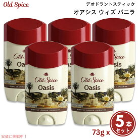 【スーパーSALE 最大2000円OFFクーポン 6/11 1:59まで】【5本セット】 オールドスパイス オアシス ウィズ バニラ 73g Old Spice Antiperspirant Deodorant for Men Oasis with Vanilla, 2.6 oz