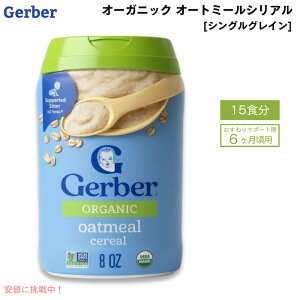 yő2,000~N[|121101:59܂ŁzK[o[ I[KjbN H I[g~[ VA SLx 8oz(227g) 15H / Gerber Organic Single Grain Oatmeal Baby Cereal