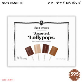 【 See's　Candies 】シーズキャンディロリポップアソ—テッド 1LB 5oz Assorted Lollypops #500296