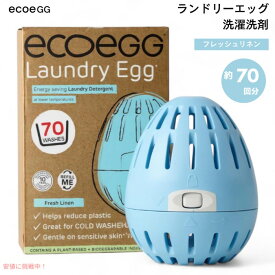 エコエッグ ecoegg ランドリーエッグ [フレッシュリネンの香り] 洗濯洗剤 約70回 ノンバイオ 酵素 リン酸塩・パーム油・塩素系漂白剤不使用 Laundry Egg