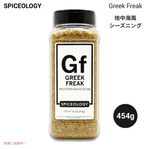 �y�ő�2000�~�N�[�|�� 6/26(��) 01:59�܂ŁzSpiceology�i�X�p�C�X�I���W�[�j Greek Freak �n���C���V�[�Y�j���O 454g / 16oz �X�p�C�X �~�b�N�X�X�p�C�X ���������� Greek Freak Mediterranean Seasoning