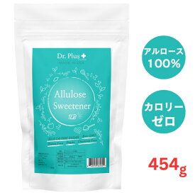 アルロース甘味料 アルロース100％ 454g ゼロカロリー 砂糖代替品 カロリーゼロ 無糖甘味料 希少糖 1lb Allulose Sweetener Sugar Alternative Zero Calorie