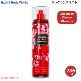 【送料・消費税込】バス&ボディワークス ジャパニーズチェリーブロッサム フレグランスミスト Bath & Body Works Japanese Cherry Blossom Mist 236ml