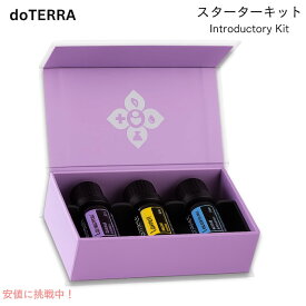 ドテラ エッセンシャルオイル イントロキット/スターターキット (アロマオイル) 5ML×3本 / doTERRA Essential Oil Intro Kit