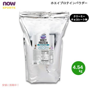 �y�X�[�p�[SALE �ő�2000�~OFF�N�[�|�� 6/11 1:59�܂ŁzNOW Foods �i�E�t�[�Y �z�G�C�v���e�C�� �p�E�_�[ �N���[�~�[�`���R���[�g�� 4.54kg Whey Protein, Creamy Chocolate Powder 10 LB�@#2194