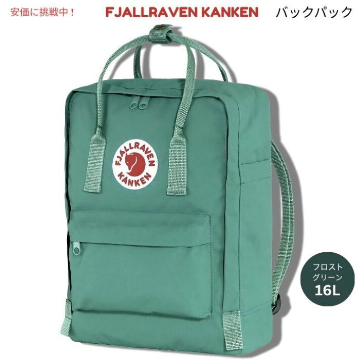 楽天市場】Fjallraven Kanken フェールラーベン カンケン フロスト 
