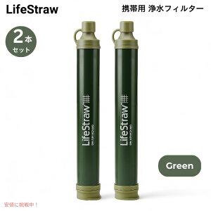 �y�ő�2000�~�N�[�|�� 4/17�� 09:59�܂Łz�y2�Z�b�g�z ���C�t�X�g���[ LifeStraw �g�їp �򐅃t�B���^�[ [�O���[��] �L�����v �o�R ���p �n�C�L���O ���s Personal Water Filter