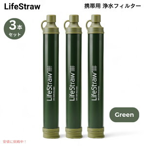 �y3�Z�b�g�z ���C�t�X�g���[ LifeStraw �g�їp �򐅃t�B���^�[ [�O���[��] �L�����v �o�R ���p �n�C�L���O ���s Personal Water Filter
