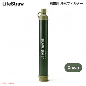 �y�ő�2000�~�N�[�|�� 4/17�� 09:59�܂Łz���C�t�X�g���[ LifeStraw �g�їp �򐅃t�B���^�[ [�O���[��] �L�����v �o�R ���p �n�C�L���O ���s Personal Water Filter