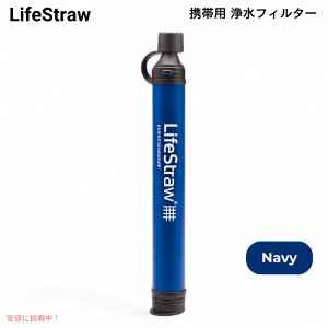 ���C�t�X�g���[ LifeStraw �g�їp �򐅃t�B���^�[ [�l�C�r�[] �L�����v �o�R ���p �n�C�L���O ���s Personal Water Filter