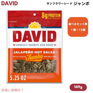 [1/3/6/12] DAVID fCrbh W{ Tt[V[h \g[Xg [ny[j zbgTT] Ђ܂̎ 149g (5.25oz) Jumbo Sunflower Seeds