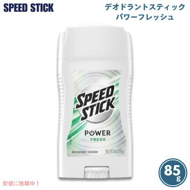 スピードスティック パワーフレッシュ　デオドラントスティック　Speed Stick Deodorant PowerFRESH 3 oz (85 g)