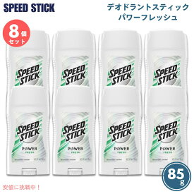[8個セット] スピードスティック パワーフレッシュ デオドラントスティック Speed Stick Deodorant PowerFRESH 3oz (85g)