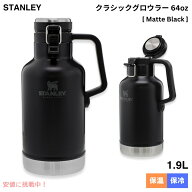 Stanley スタンレー スタンレー Classic グロウラー 1.9リットル/64oz マットブラック Stanleyキャンプ用品