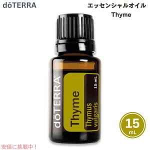 �h�e�� doTERRA �G�b�Z���V�����I�C�� �^�C�� 15ML �A���}�I�C�� Essential Oil Thyme