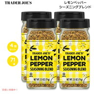 【最大2000円OFFクーポン 10/17(土)9:59まで】【4個】トレーダージョーズ レモンペッパー シーズニングブ…