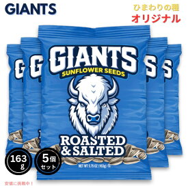 【5個セット】Giants Sunflower Seeds ジャイアント ひまわりの種 サンフラワーシード Original オリジナル 163g