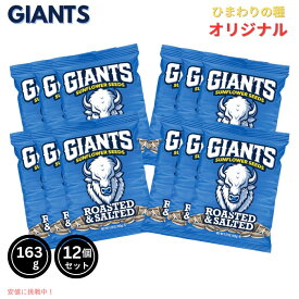 【最大2000円クーポン 5/16(土)01:59 まで】Giants Sunflower Seeds ジャイアント ひまわりの種 サンフラワーシード Original オリジナル 12袋入り