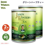 【お得2箱セット】ジェイソンウィンターズティー ティーバッグ グリーンティー 合計80袋 Jason Winters G…