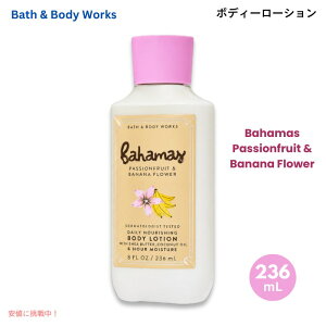 �y�ő�2000�~�N�[�|�� 5/27(��)01:59�܂Łz�y Bath & Body Works �z�o�X���{�f�B���[�N�X [�o�n�} �p�b�V�����t���[�c&�o�i�i�t�����[] �{�f�B���[�V���� 8 fl oz / 236 ml Body Lotion