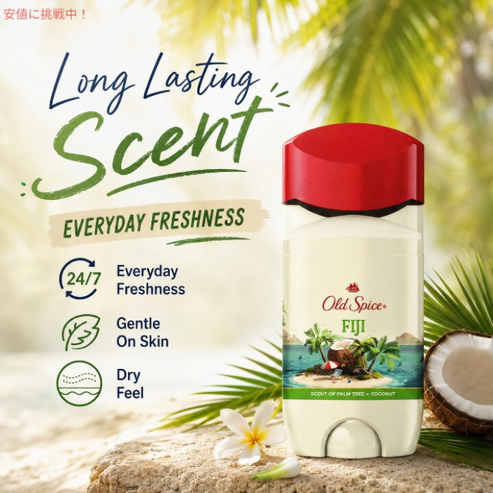 楽天市場】Old Spice Fiji オールドスパイス デオドラント スティック 