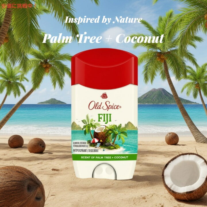 楽天市場】お得な3本セット Old Spice Fiji オールドスパイス 