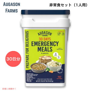 �y�ő�2000�~�N�[�|�� 4/17�� 09:59�܂ŁzAugason Farms 30���� ���H�Z�b�g 1�l�p �t���[�Y�h���C �o���G�e�B�p�b�N ���H �ۑ��H �h�Зp �����ۑ� ��25�N 194�H�� Emergency Food Supply