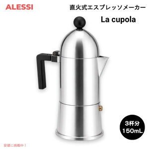 ALESSI �A���b�V La cupola �G�X�v���b�\�R�[�q�[���[�J�[ 3�t���i150ml�j �A���h�E���b�V�f�U�C�� �A���~�j�E���� ���J�|�b�g Espresso coffee maker