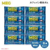 MEG（ミリタリーエナジーガム） カフェイン配合ガム アークティックミント 5粒入り x 8個セット 1粒100mg…
