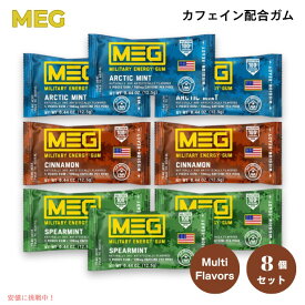 MEG（ミリタリーエナジーガム） カフェイン配合ガム バラエティパック 5粒入り x 8個 1粒100mgカフェイン配合 アークティックミント スペアミント シナモン