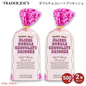 �y�ő�2000�~�N�[�|�� 5/27(��)01:59�܂Łz�y2�Z�b�g�zTrader Joe�fs �g���[�_�[�W���[�Y �_�u���`���R���[�g �u���I�b�V�� �X���C�X 17.6oz / 500g �H�p�� �p�� ���H Sliced Double Chocolate Brioche