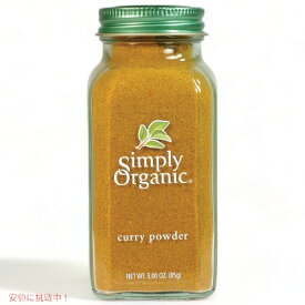 【最大2,000円クーポン4月27日9:59まで】【送料無料】Simply Organic Curry Powder Certified Organic シンプリーオーガニック カレーパウダー 85g