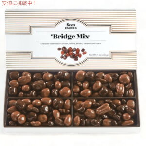 �y See's Candies �z�V�[�Y�L�����f�B Bridge Mix �u���b�W�~�b�N�X �`���R���[�g �l�ߍ��킹 1lb / 454g