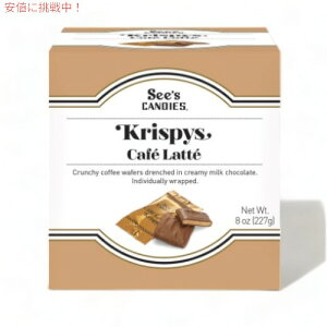�y�ő�1,000�~�N�[�|��12��26��01:59�܂Łz�y See's Candies �z�V�[�Y�L�����f�B Cafe Latte Krispys �J�t�F���e�N���X�s�[�Y 8oz / 227g