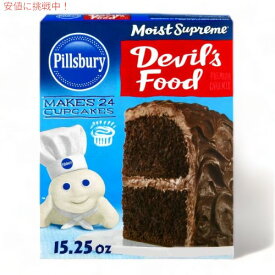 Pillsbury ピルズバリー お菓子作りミックス Moist Supreme モイスト サプリーム Cake Mix ケーキミックス Devil's Food デビルズフード 15.25oz 432g