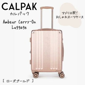 【最大2,000円クーポン6月11日1:59まで】CALPAK カルパック スーツケース キャリーケース Ambeur Carry-On Luggage ROSE GOLD ローズゴールド バッグ キャリーオン アメリカ輸入 カリフォルニア お洒落