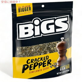 BIGS ビッグス ひまわりの種 シーソルト＆ブラックペッパー サンフラワーシード アメリカのお菓子 BIGS Sea Salt & Black Pepper Sunflower Seeds