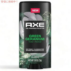【最大2,000円クーポン4月27日9:59まで】AXE アクセ Fine Fragrance Collection アルミニウムフリー デオドラント Green Geranium グリーンゼラニウム 2.6oz/73g