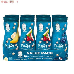 yő1,000~N[|101709:59܂ŁzGerber Graduates Puffs Cereal Snack Variety 8pack/OfGCg ptX VA oGeB[8{