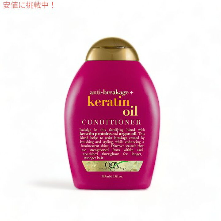 Keratin Oil 13oz 385 ml オーガニックス コンディショナーケラチンオイル : Americana
