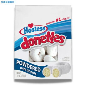 ホステス ドーネッツ パウダープチドーナツ 一口サイズ 284g Hostess Donettes Powdered Mini Donuts 10oz