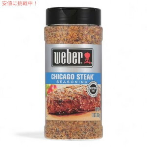 y󂠂Ex_[WEzWeber Chicago Steak Seasoning 13oz EF[o[ VJS Xe[L V[YjO 369gyܖ2029N1225܂Łz