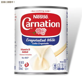ネスレ カーネーション エバミルク 無糖練乳 グルテンフリー 354ml Nestle Carnation Evaporated Milk Gluten Free 12fl.oz