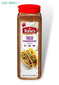 トーンズ タコスシーズニング 653g Tone's Taco Seasoning 23oz