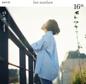 【輸入盤CD】Lee Sunhee / 16th Part 01【K2020/6/26発売】
