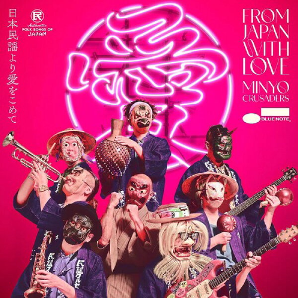 【輸入盤CD】【新品】MINYO CRUSADERS / FROM JAPAN WITH LOVE【K2026/8/21発売】