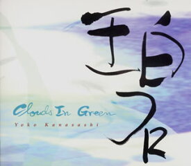 【国内盤CD】かなさし庸子 ／ 碧〜Clouds In Green