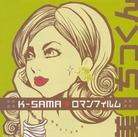 【国内盤CD】K-SAMA☆ロマンフィルム ／ 美・ちっくん [CD+DVD][2枚組]