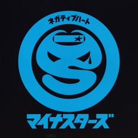 【国内盤CD】【新品】マイナスターズ ／ ネガティブハート